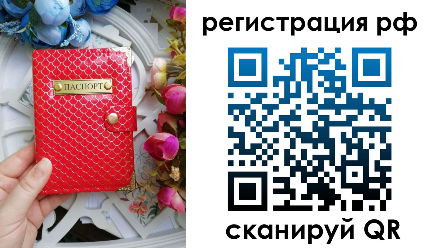 прописка для работы в Надыме
